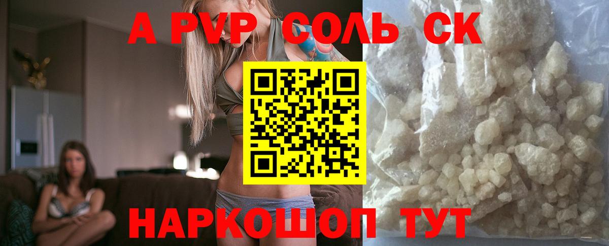 A-PVP крисы CK  Alfa_PVP СК  Alpha PVP СК КРИС  Фролово  А ПВП  Вход с VPN 