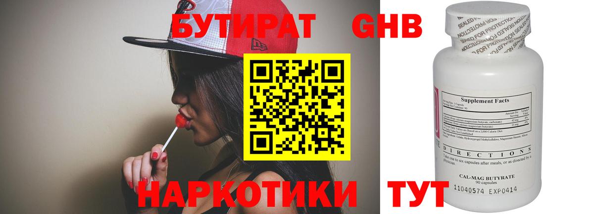 БУТИРАТ оксибутират Фролово