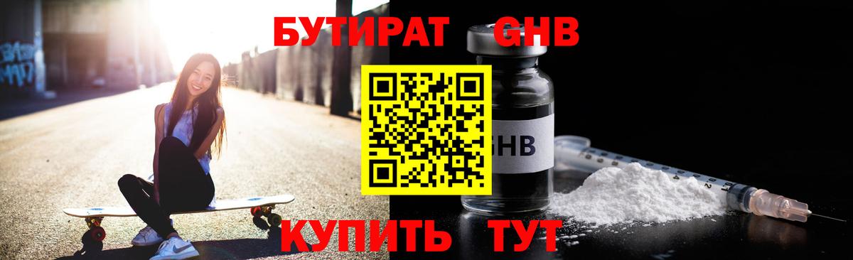 Фролово  Бутират бутик  Вход с VPN 