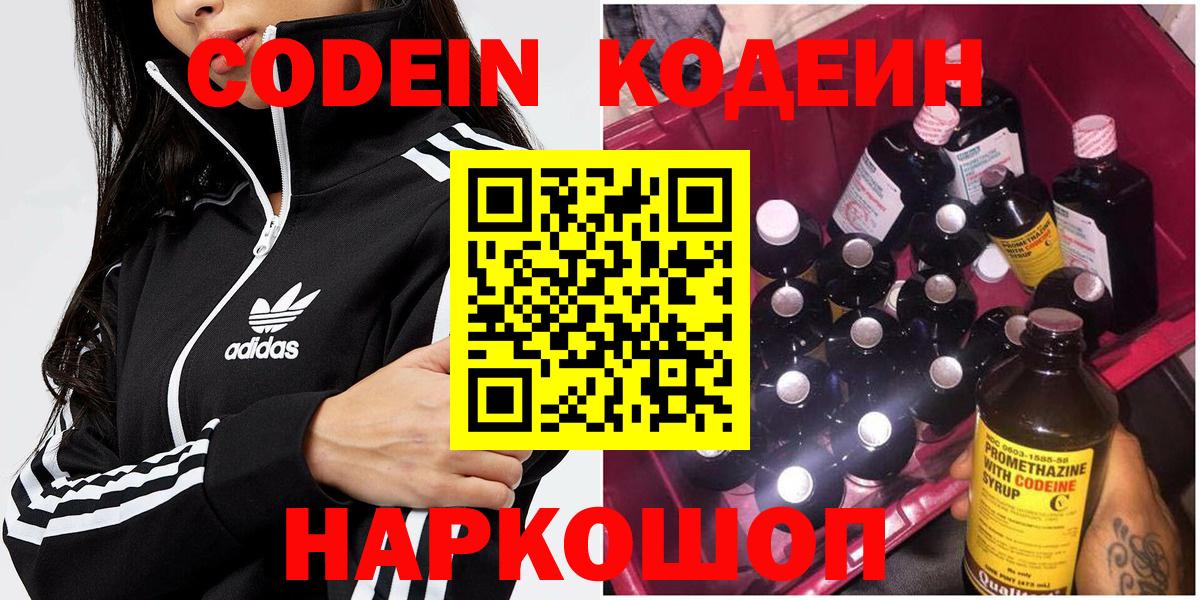 Фролово  Кодеин Purple Drank  Вход с VPN 