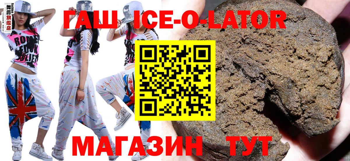 ГАШИШ  ГАШ Ice-O-Lator  Вход с VPN  Фролово 