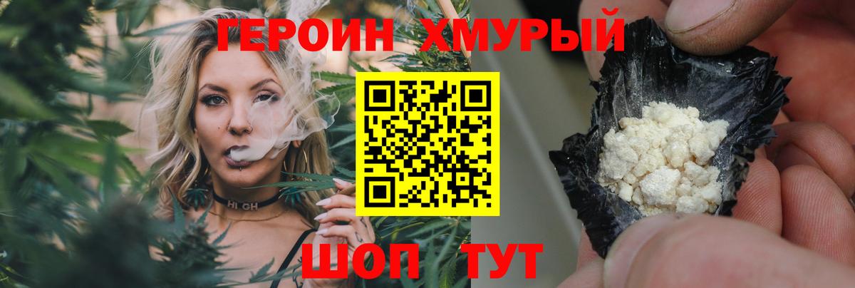 Героин белый  Вход с VPN  Фролово 