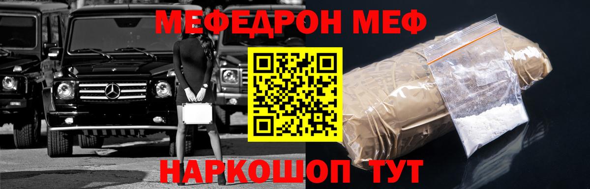 Меф  МЕФ 4 MMC  МЕФ  Вход с VPN  Фролово  Меф mephedrone 